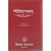 Jyotishratnamala (जयौतिषरत्नमाला)